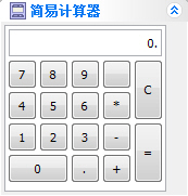 简易计算器
