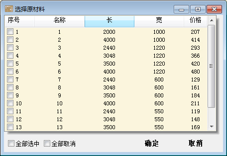 批量选择原材料以快速输入