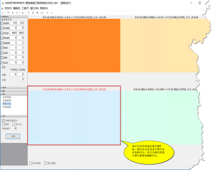 设计结果与目标色的对比图