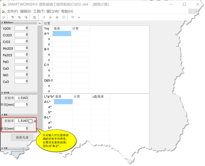 输入对比基准玻璃的相关参数