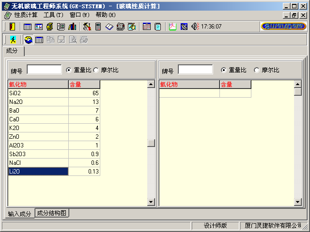 成分粘贴