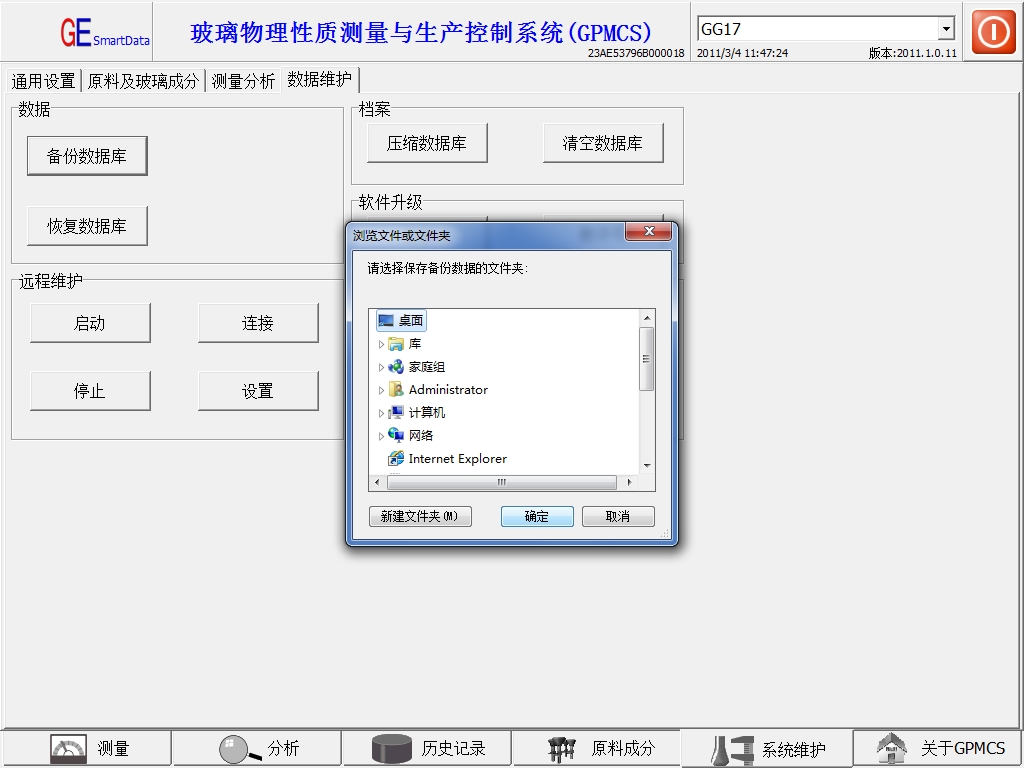 备份数据库