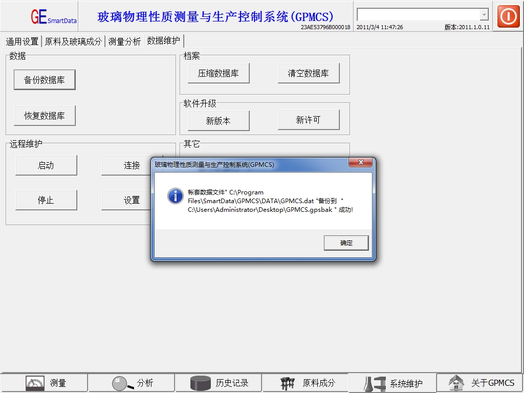 备份成功