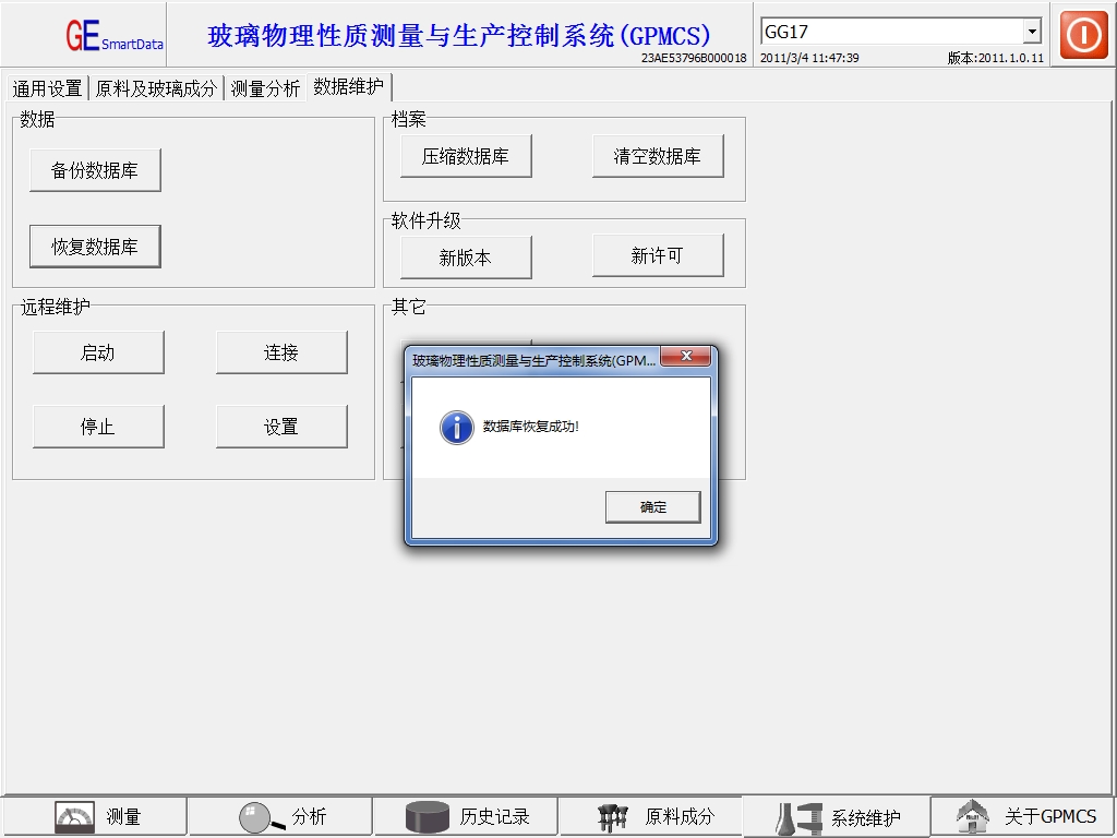 恢复成功