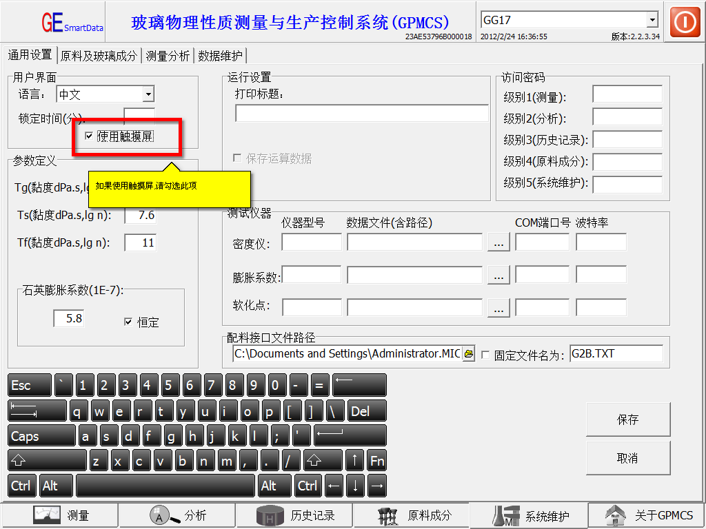 触摸屏键盘